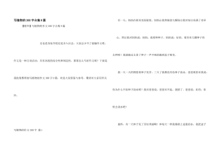 写植物的300字合集9篇