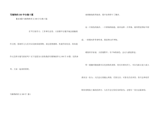 写植物的300字合集十篇