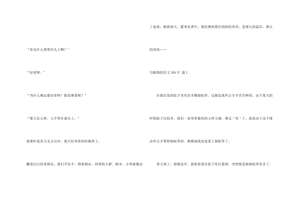 写植物的300字锦集10篇_第2页