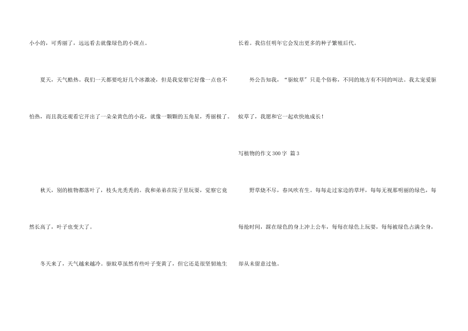 写植物的300字锦集10篇_第3页