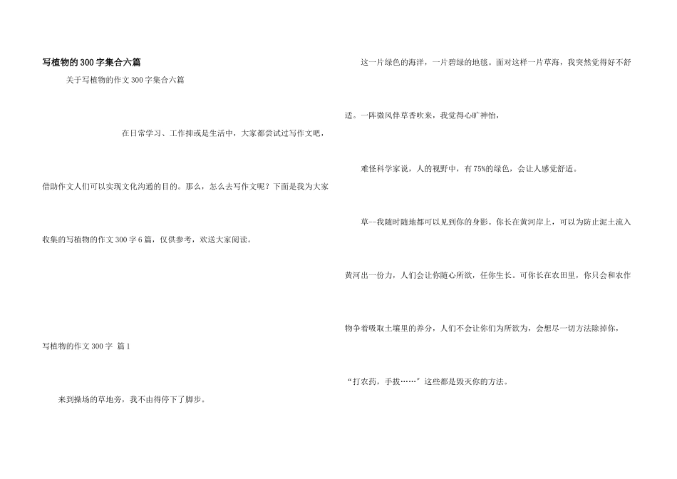 写植物的300字集合六篇_第1页