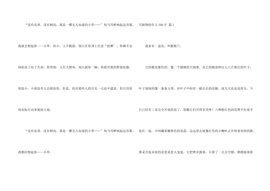 写植物的300字集合六篇_第2页