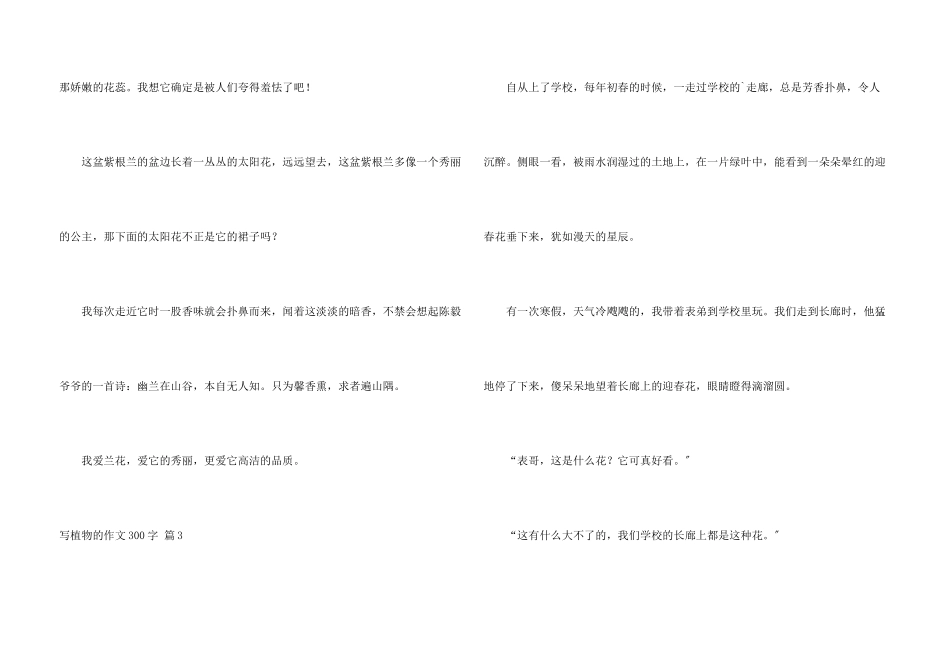写植物的300字集合六篇_第3页