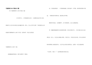 写植物的300字集合六篇