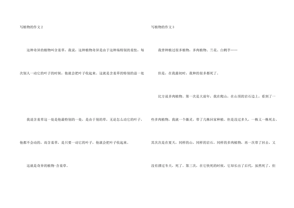 写植物的集锦15篇_第2页