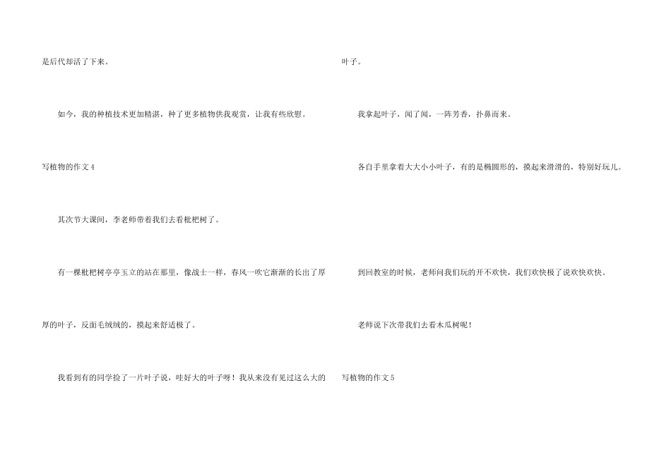 写植物的集锦15篇_第3页