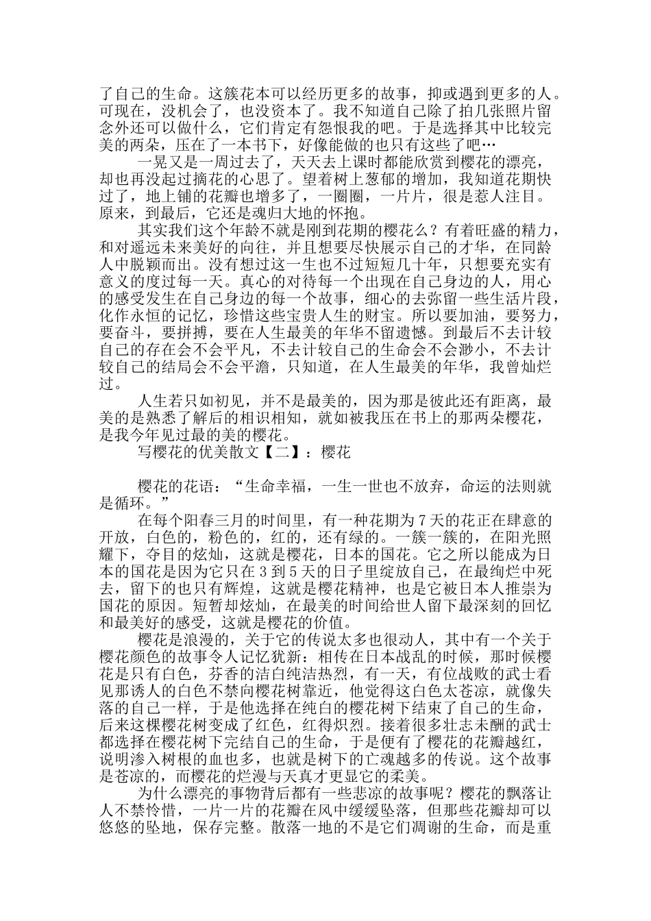 写樱花优美散文_第2页