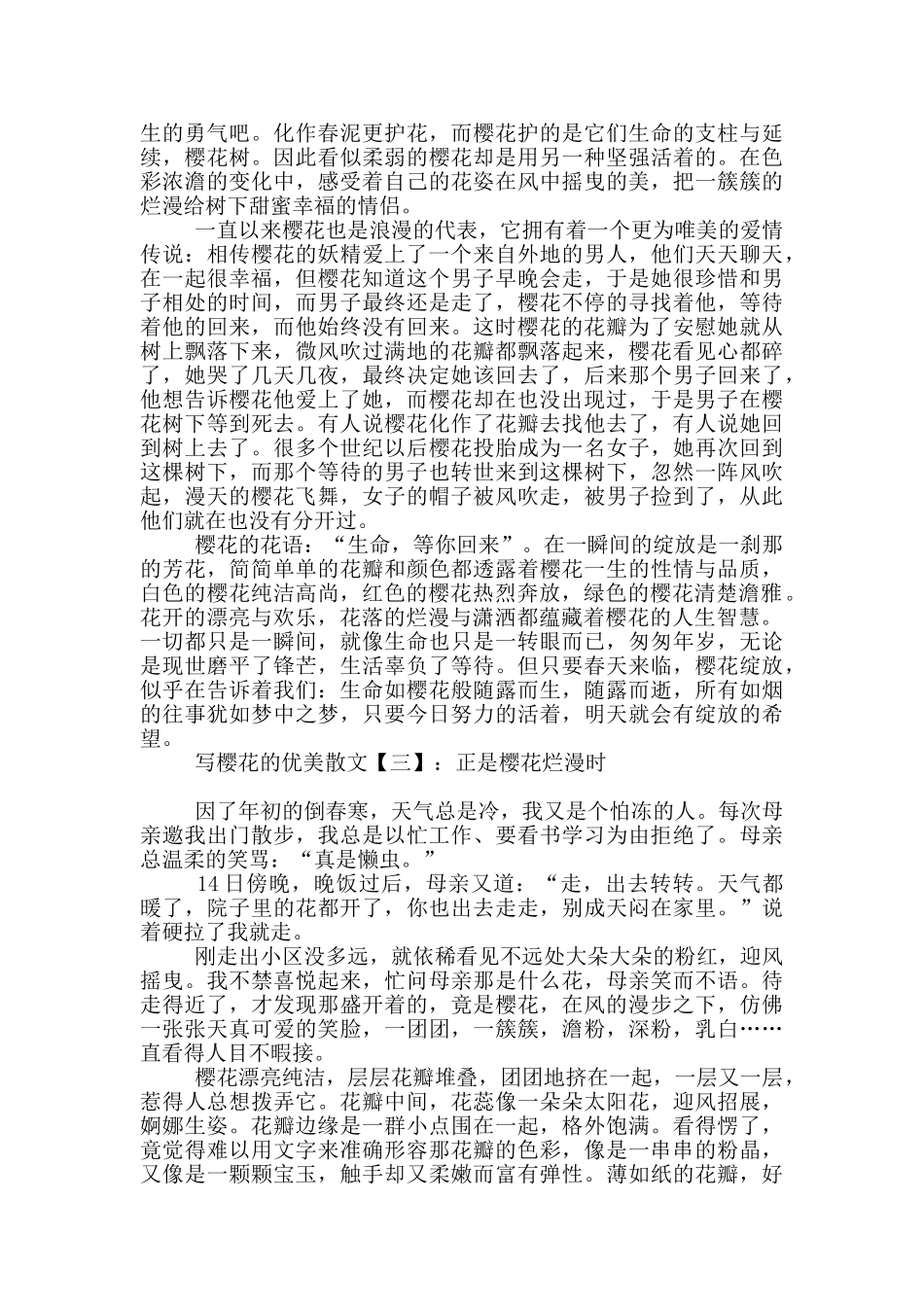 写樱花优美散文_第3页