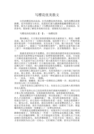 写樱花优美散文