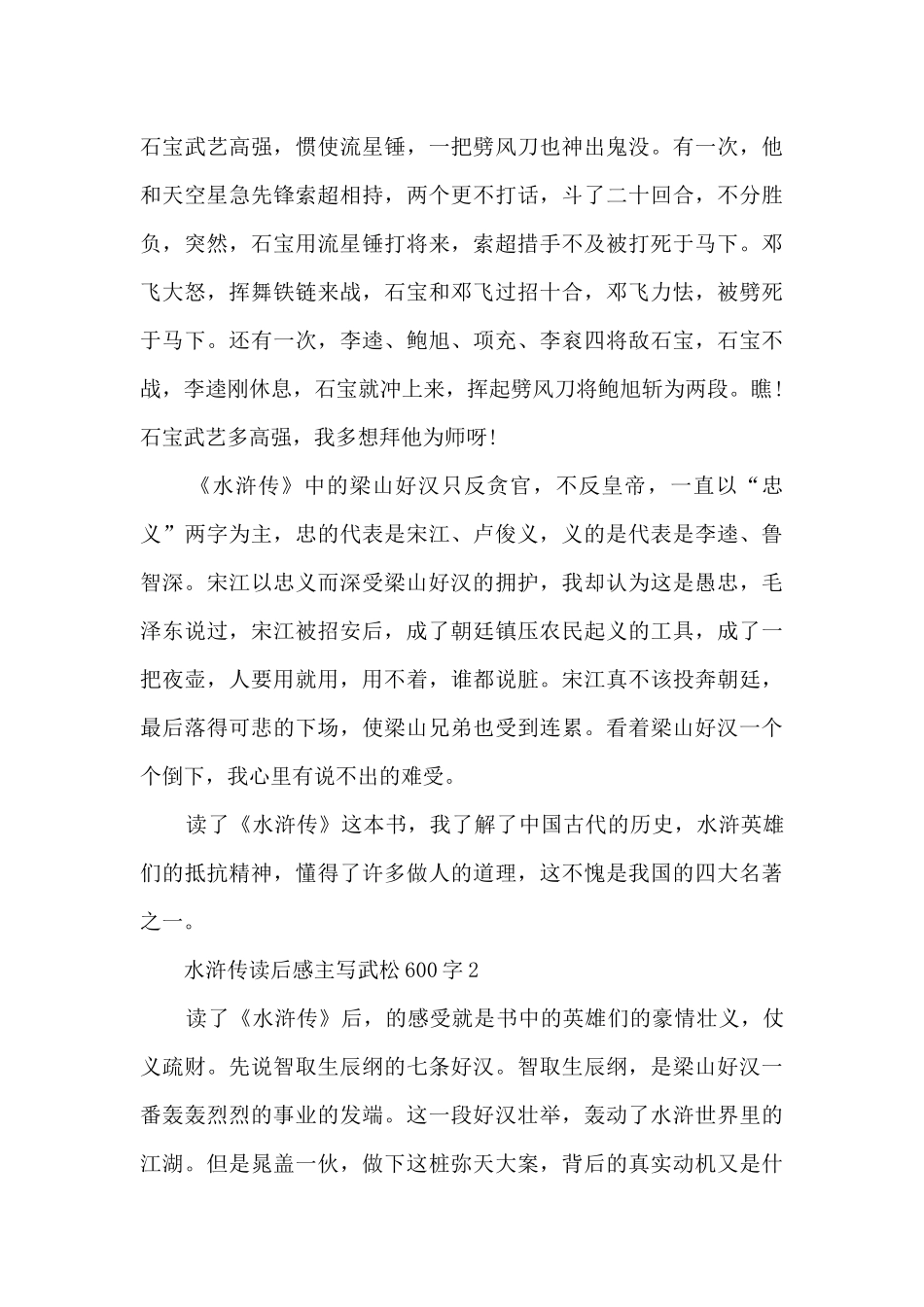 写武松读后感_第2页