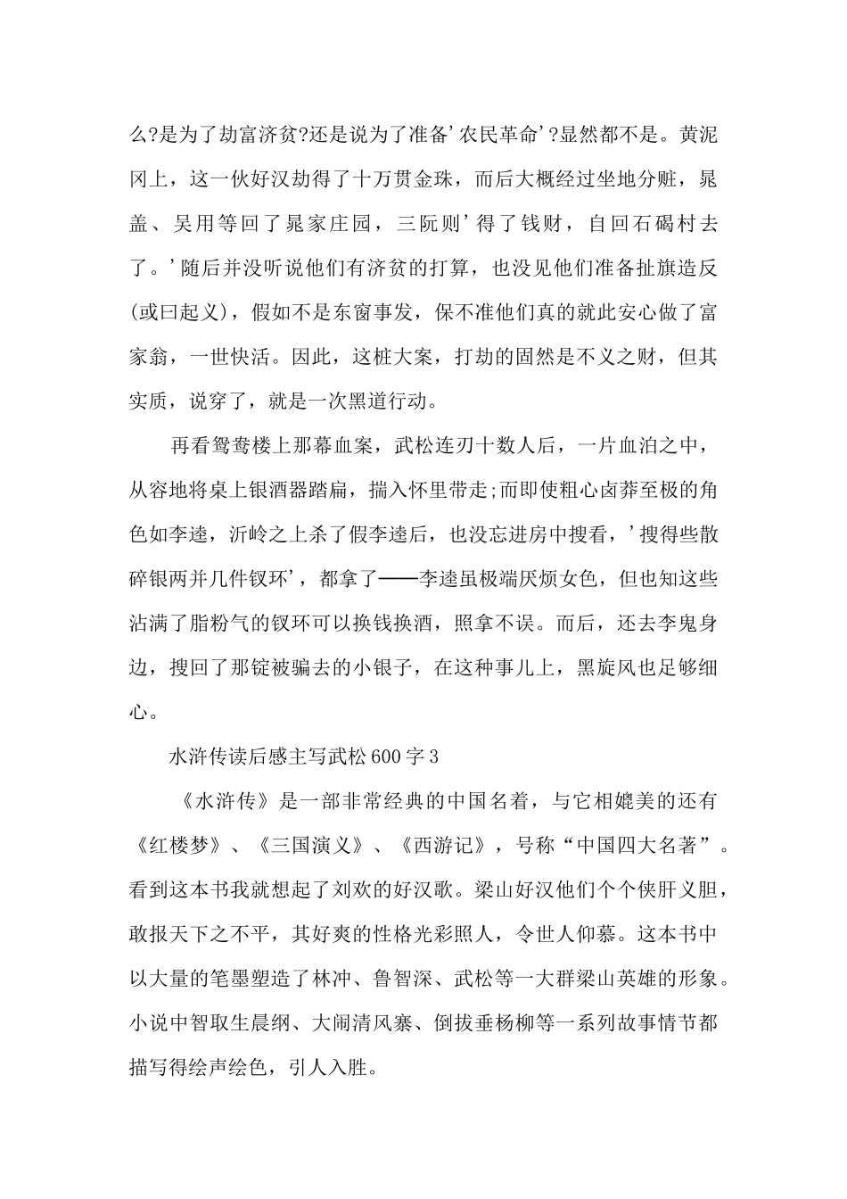 写武松读后感_第3页