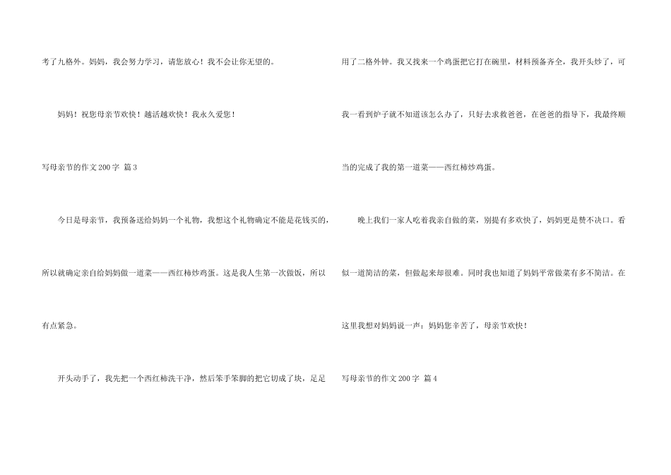 写母亲节200字四篇_第3页