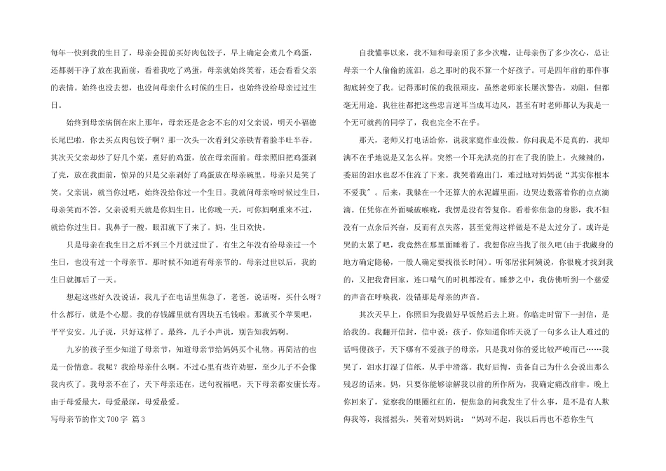 写母亲节700字集锦十篇_第2页
