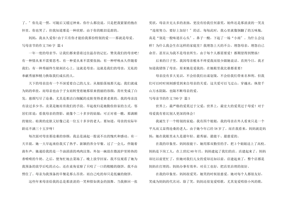 写母亲节700字集锦十篇_第3页