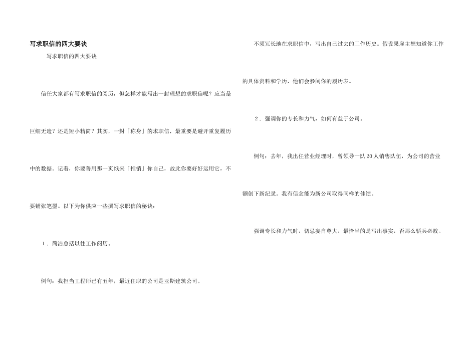 写求职信的四大要诀_第1页