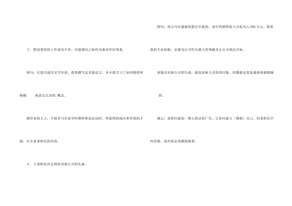 写求职信的四大要诀_第2页