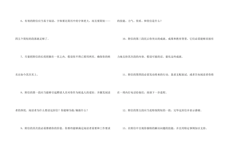 写求职信的技巧和建议_第2页