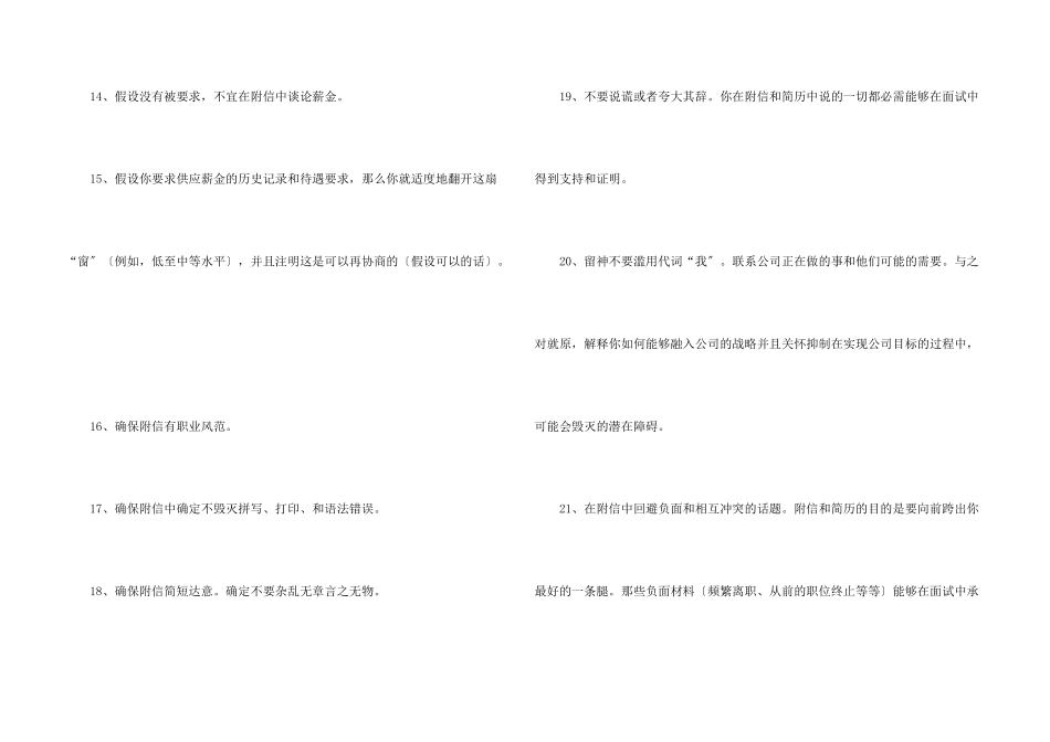写求职信的技巧和建议_第3页