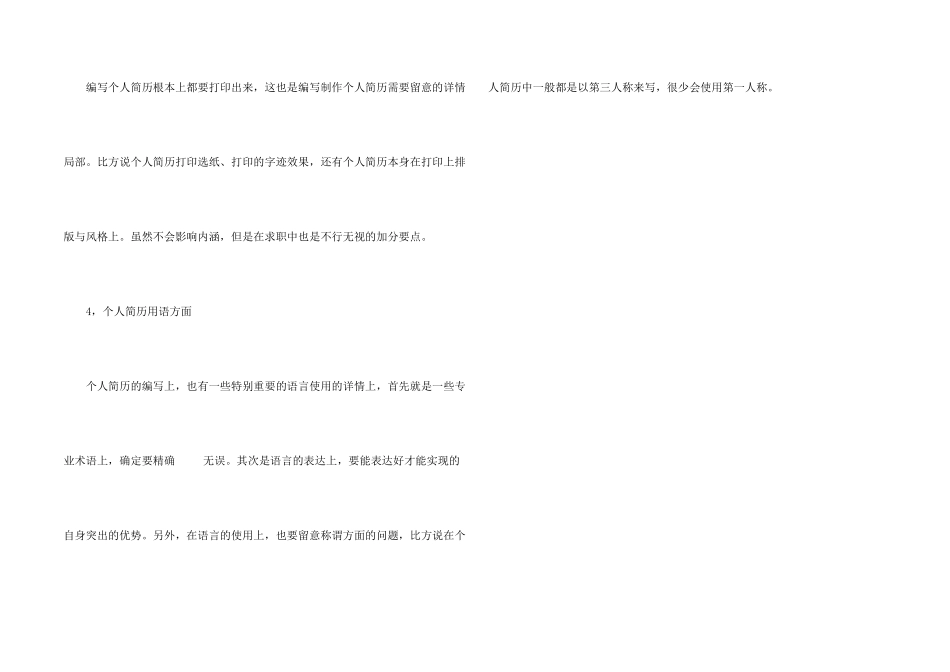 写求职简历时要注重细节_第2页