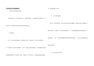 写求职简历时要注重细节