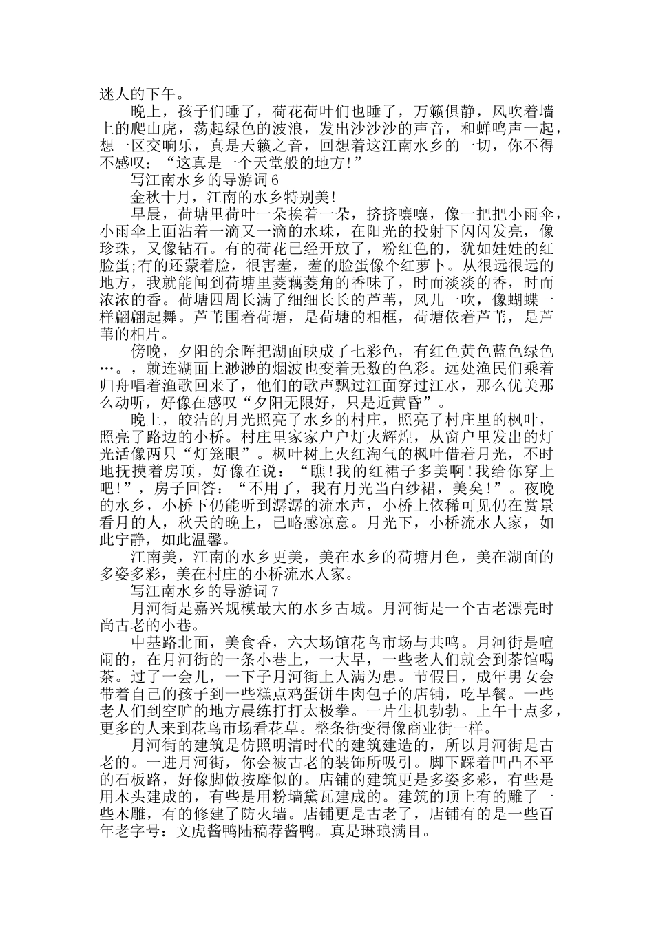 写江南水乡的导游词7篇_第3页
