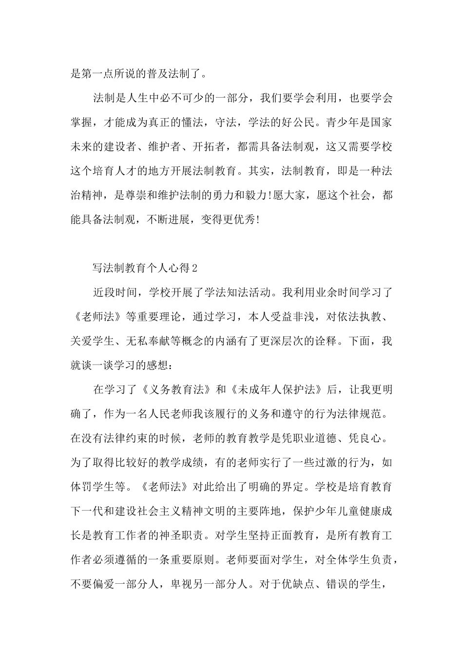 写法制教育个人心得_第3页