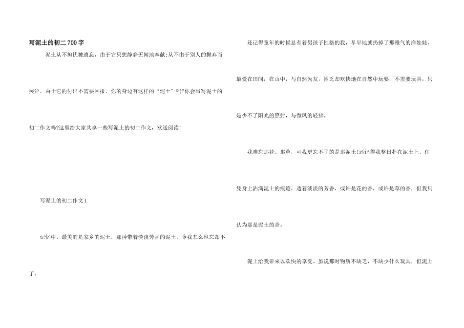 写泥土的初二700字_第1页