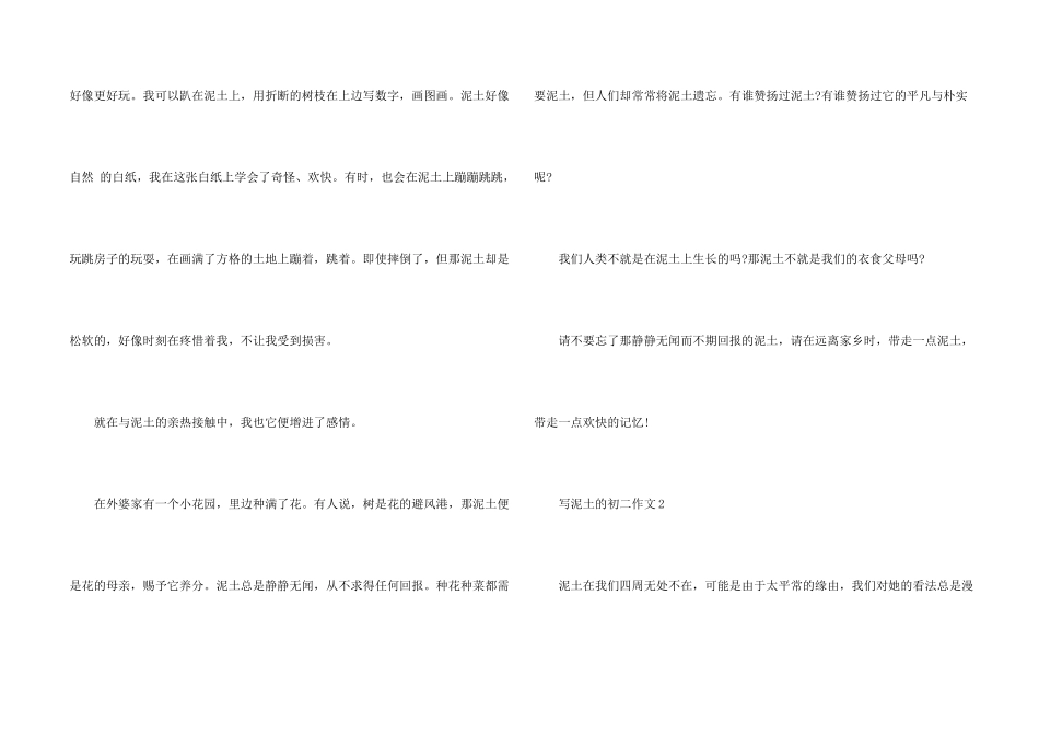 写泥土的初二700字_第2页