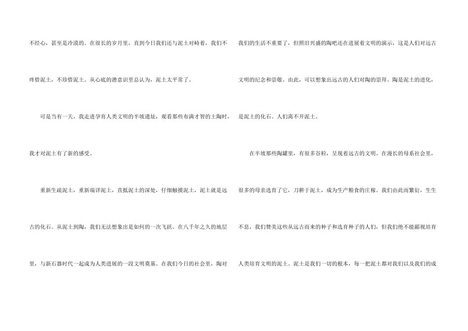 写泥土的初二700字_第3页