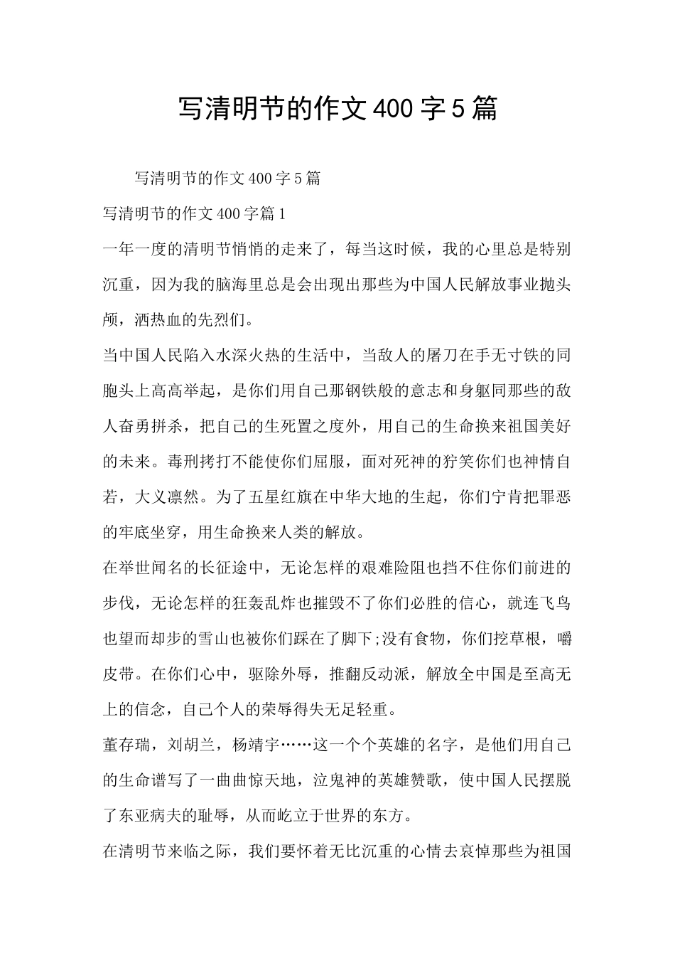 写清明节的作文400字5篇_第1页