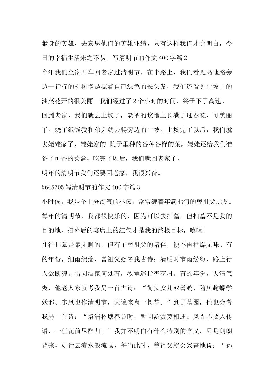 写清明节的作文400字5篇_第2页