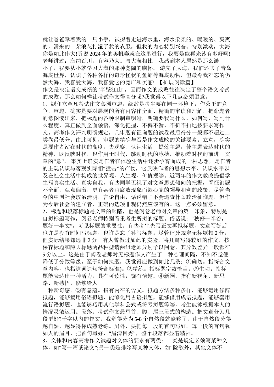 写游记的作文400字8篇)_第3页