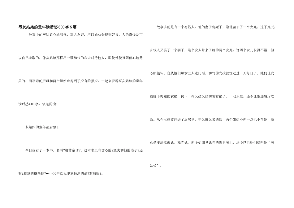 写灰姑娘的童年读后感600字5篇_第1页