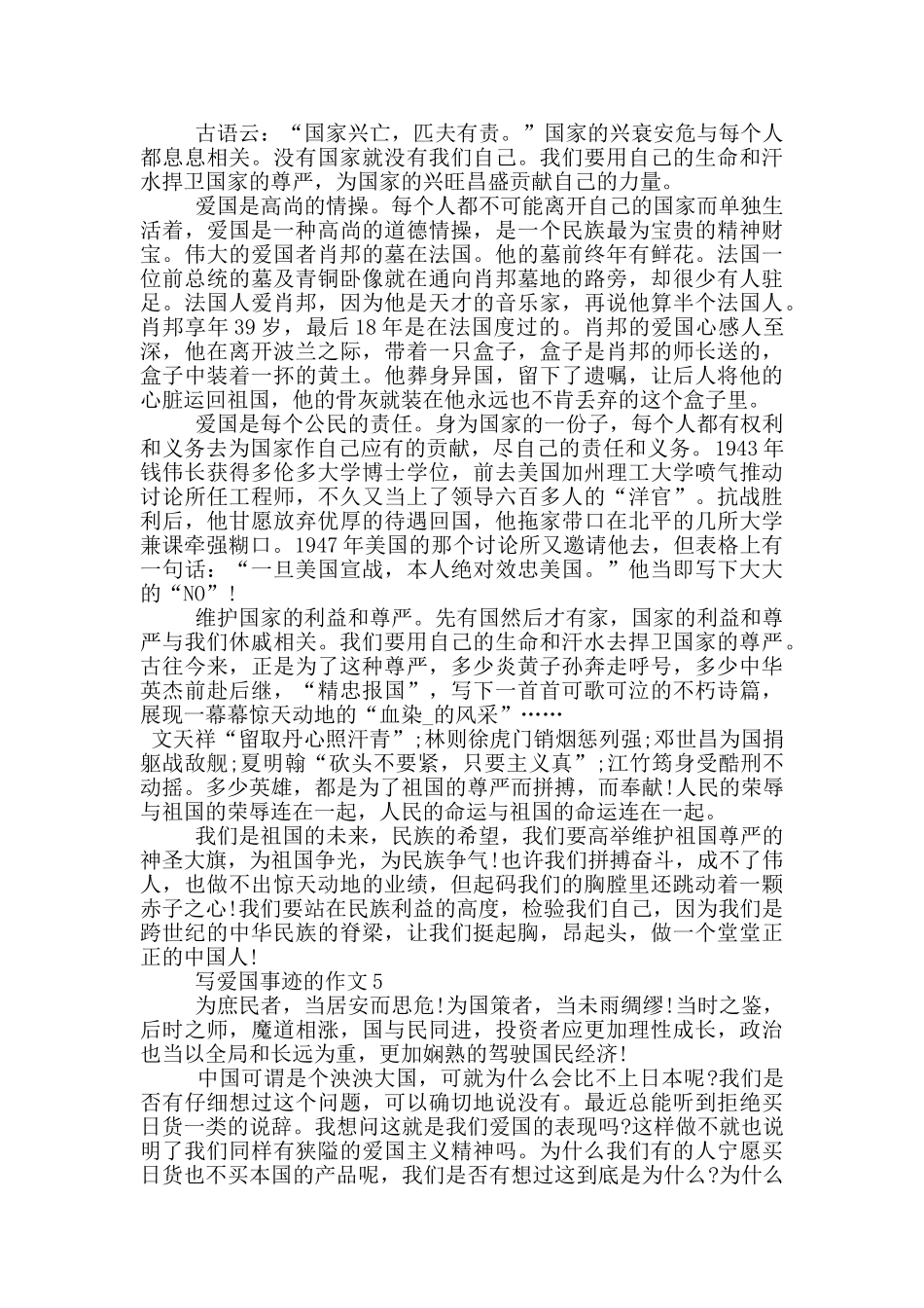 写爱国事迹的作文大全800字_第3页