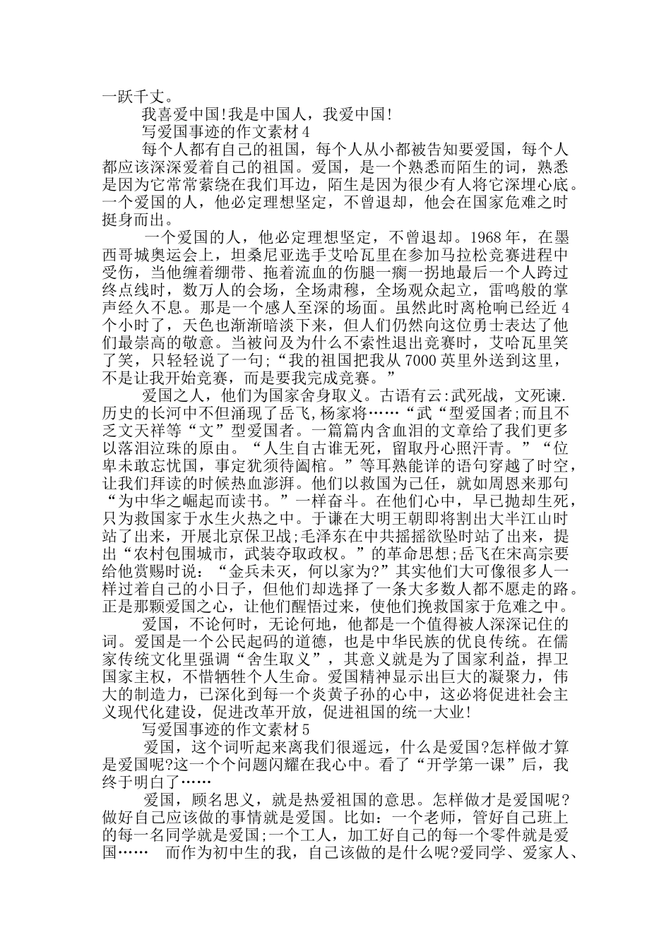 写爱国事迹的作文素材700字_第3页