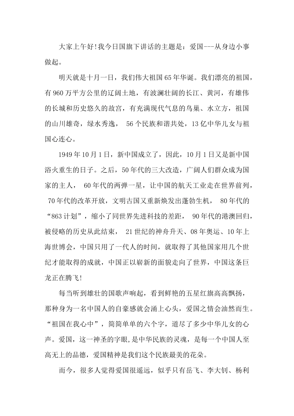 写爱国演讲稿600字5篇_第3页