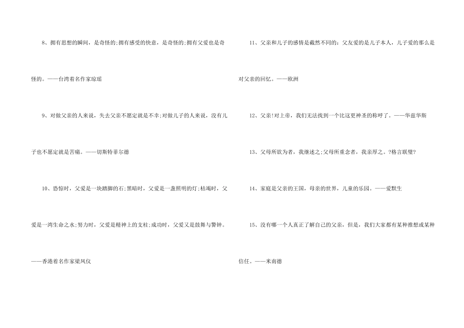 写父亲的名人名言80句4篇_第2页