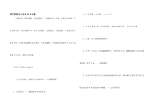写父亲的名人名言80句4篇