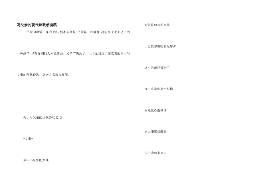 写父亲的现代诗歌朗诵稿_第1页
