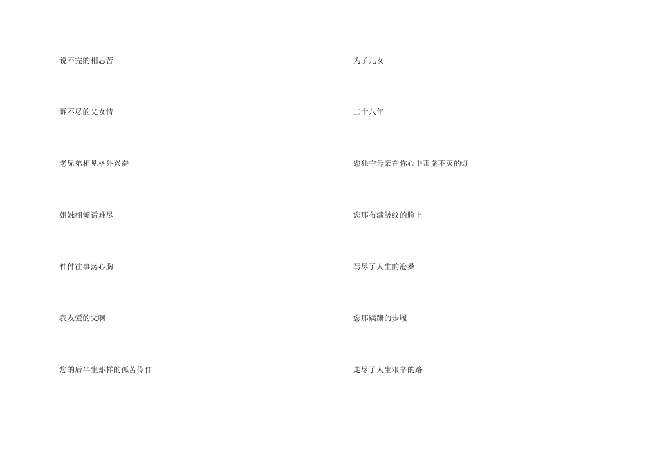 写父亲的现代诗歌朗诵稿_第2页