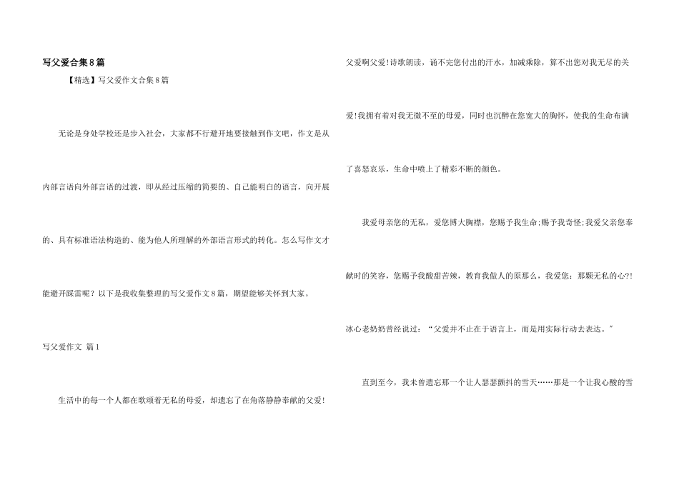 写父爱合集8篇_第1页