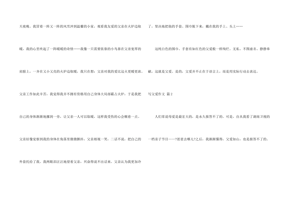 写父爱合集8篇_第2页