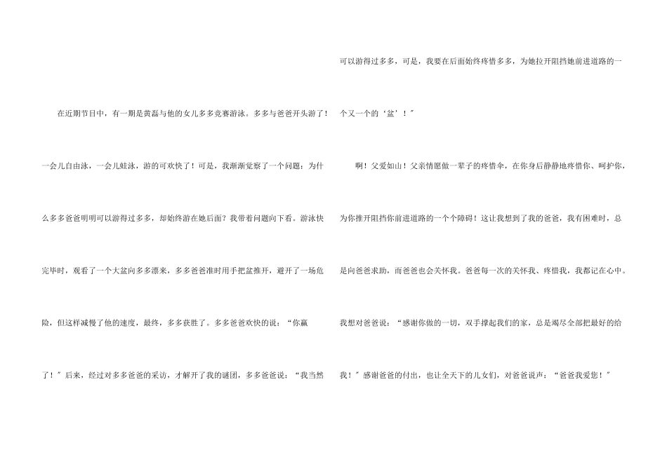 写父爱合集8篇_第3页