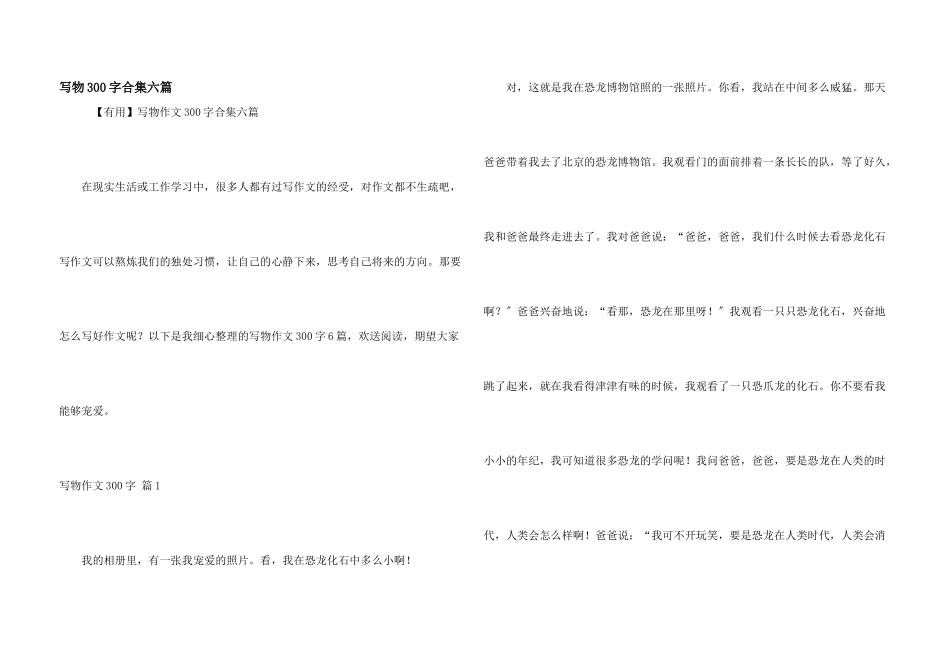 写物300字合集六篇_第1页