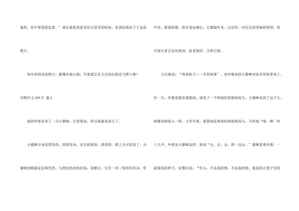 写物300字合集六篇_第2页