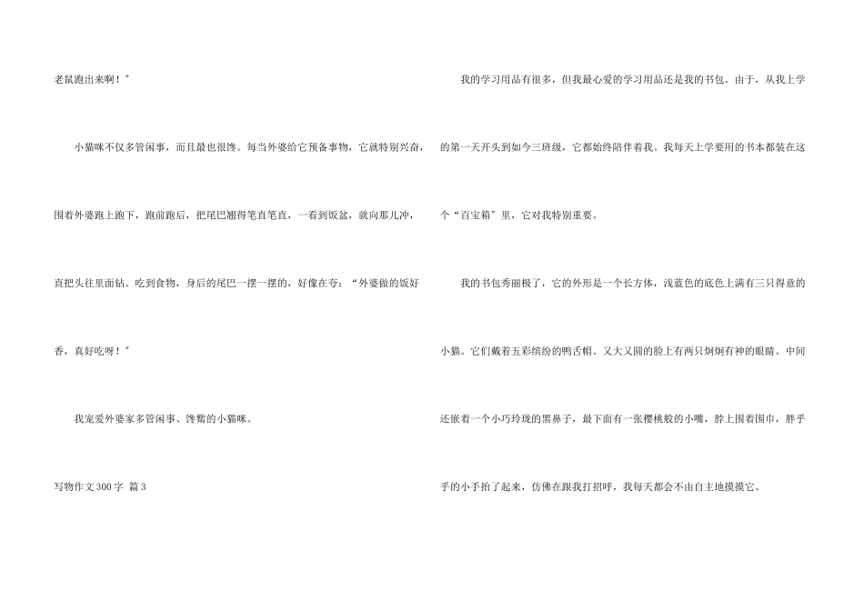 写物300字合集六篇_第3页