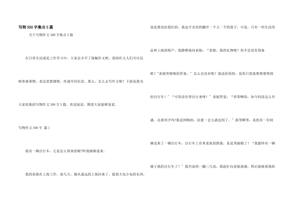 写物300字集合5篇_第1页