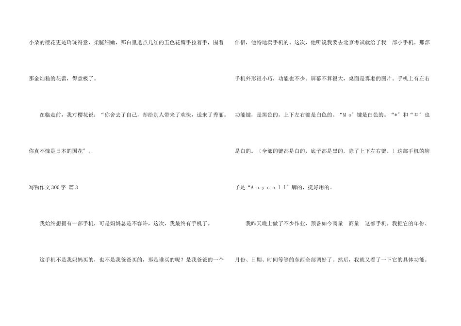 写物300字集合5篇_第3页