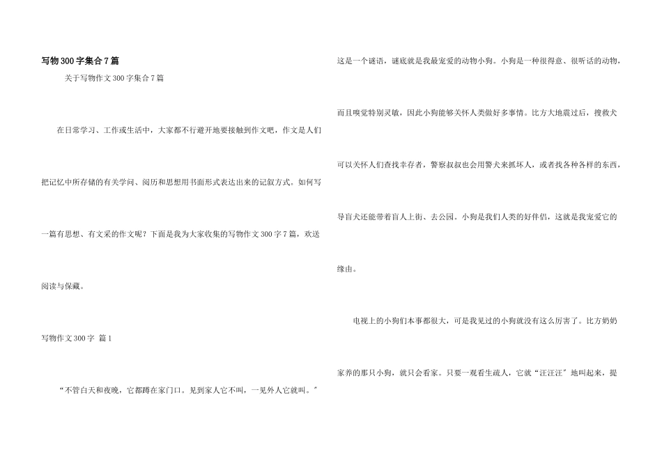 写物300字集合7篇_第1页