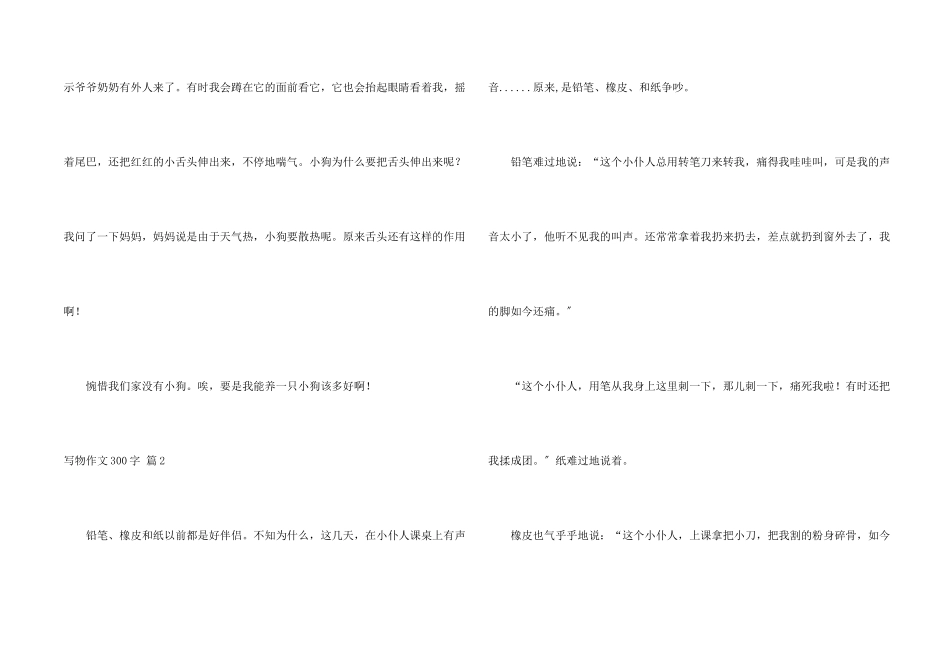 写物300字集合7篇_第2页